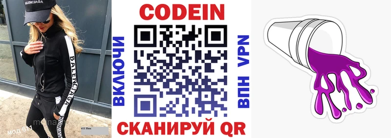 что такое наркотик Горнозаводск Кодеин напиток Lean (лин)